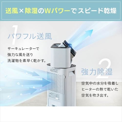 サーキュレーター衣類乾燥除湿機 デシカント式 13畳 5L 静音 1台3役 ホワイト/天面ブラック