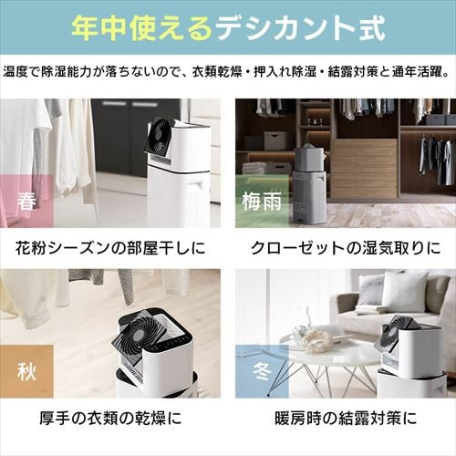 サーキュレーター衣類乾燥除湿機 デシカント式 13畳 5L 静音 1台3役 ホワイト/天面ブラック