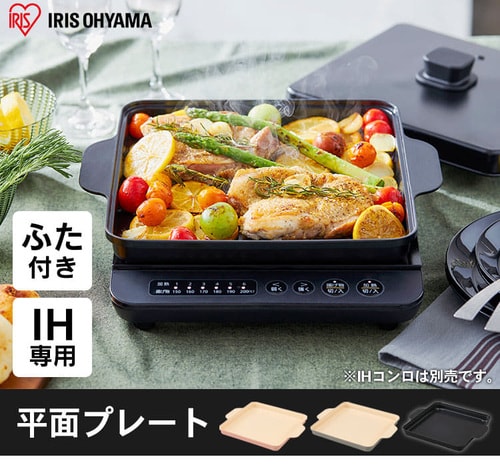 平面プレート IH専用 蓋付き IHKP-HP14-B ブラック
