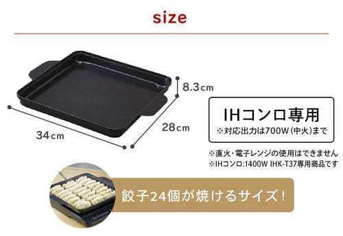 平面プレート IH専用 蓋付き IHKP-HP14-B ブラック