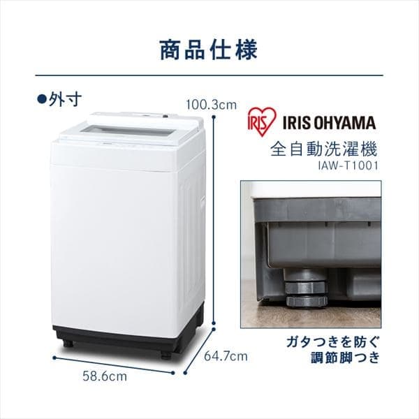 洗濯機 10.0kg 洗剤自動投入 IAW-T1001