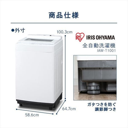 洗濯機 10.0kg 洗剤自動投入 IAW-T1001
