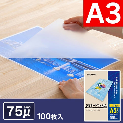 【100枚入り】 ラミネートフィルム A3 75μm LZ-75A3100
