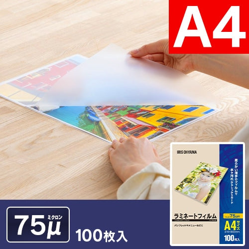 【100枚入り】 ラミネートフィルム A4 75μm LZ-75A4100