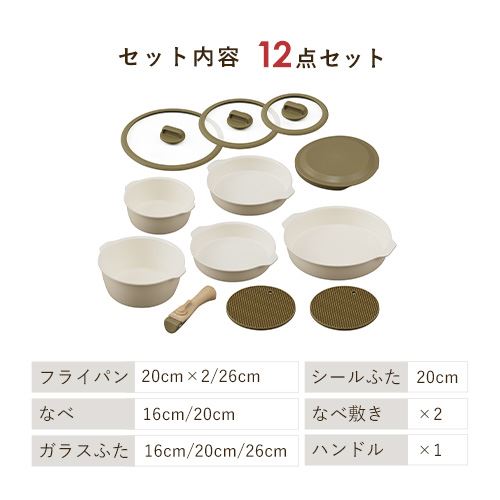 フライパン 12点セット お皿になるフライパン DPAN-12S アイボリー