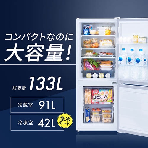 冷蔵庫 133L 2ドア IRSD-13A-B
