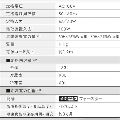 冷凍冷蔵庫 153L IRSN-15B-CW