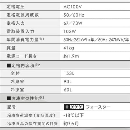 冷凍冷蔵庫 153L IRSN-15B-CW