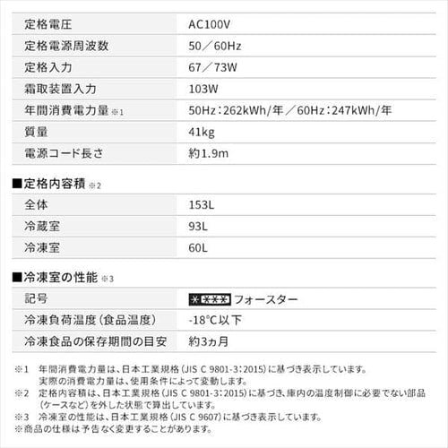 冷凍冷蔵庫 153L IRSN-15B-W