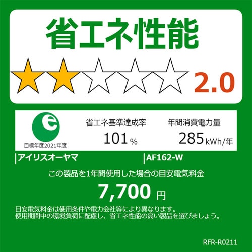 冷凍冷蔵庫 162L AF162-W