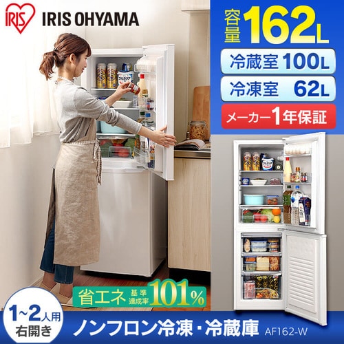 冷凍冷蔵庫 162L IRSE-16A-B