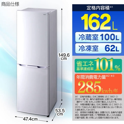冷凍冷蔵庫 162L IRSE-16A-B