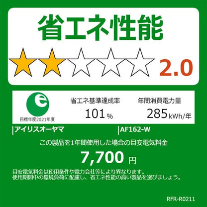 冷凍冷蔵庫 162L IRSE-16A-B