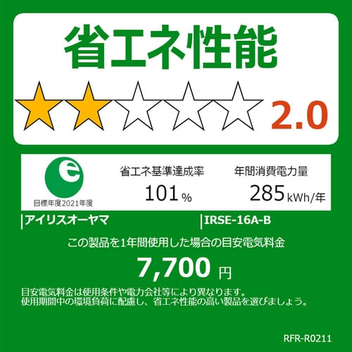 冷凍冷蔵庫 162L IRSE-16A-B