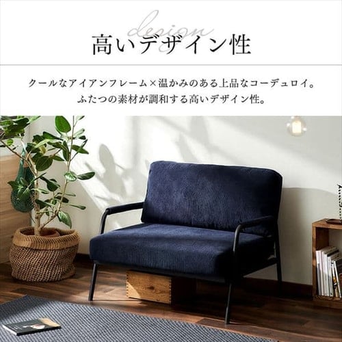 1人掛けコーデュロイソファ SFCS-90 ネイビー