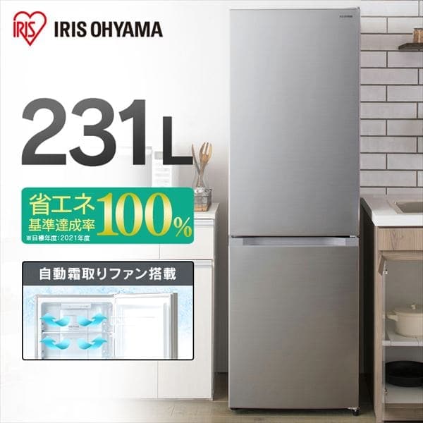 アイリスオーヤマ　冷凍冷蔵庫　231L IRSN-23A-S  2023年製 楽天市場】冷蔵庫 231L ファン式 自動霜取り 一人暮らし 二人