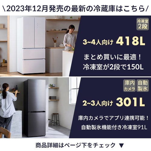冷凍冷蔵庫 231L IRSN-23A-S