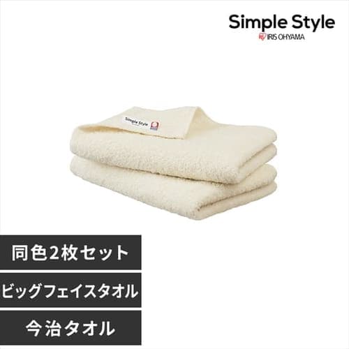 ビッグフェイスタオル2枚セット BFT-2 アイボリー