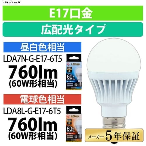 【2個セット】LED電球 E17口金 広配光タイプ 60W形相当 電球色 密閉形器具対応 LDA8L-G-E17-6T52P