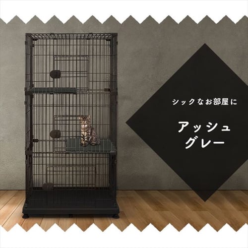 ペットケージ 3段 PEC-903V アッシュグレー 猫用