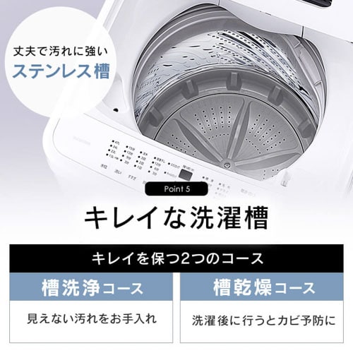 洗濯機 5.0kg 1人暮らし IAW-T504-W