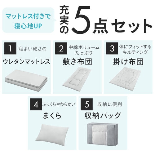 マットレス付き布団5点セット KFS-M5S ベージュ