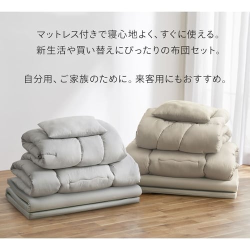 マットレス付き布団5点セット KFS-M5S ベージュ