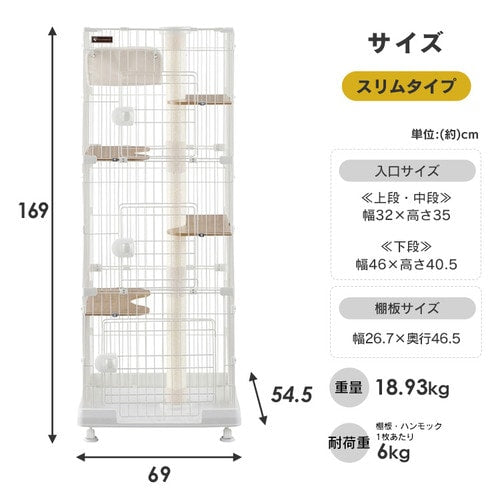キャットランドケージ スリム 5段 PCLC-703 オフホワイト