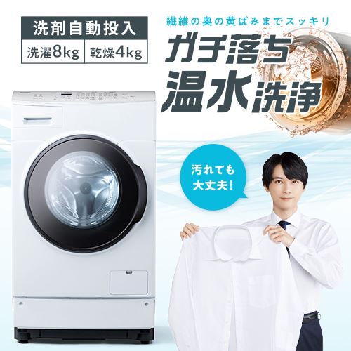 洗濯乾燥機 ドラム式 8.0kg 洗剤自動投入 FLK842Z-W