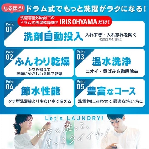 洗濯乾燥機 ドラム式 8.0kg 洗剤自動投入 FLK842Z-W