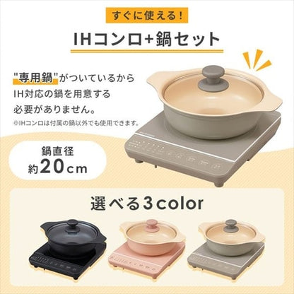 【セット品】 IHコンロ 1口 1000W 鍋 20cm IHKP-T39220-B ブラック