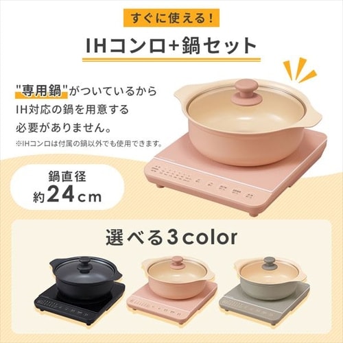 【セット品】 IHコンロ 1口 1400W 鍋 24cm IHKP-T39124-B ブラック