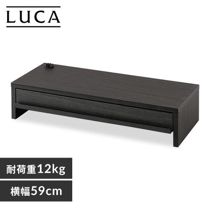 モニター台 引き出し付き LUCA MNS-590H-BO