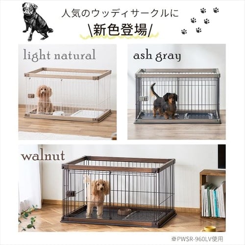 ウッディサークル ロータイプ PWSR-960LV アッシュグレー 犬用