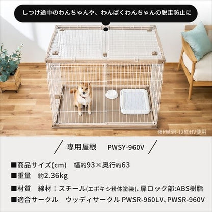 ウッディサークル ロータイプ PWSR-960LV アッシュグレー 犬用