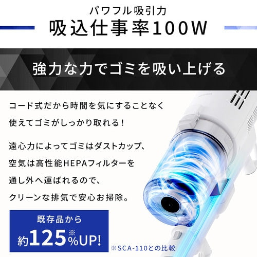 掃除機 コード式 サイクロン SCA-112-W ホワイト